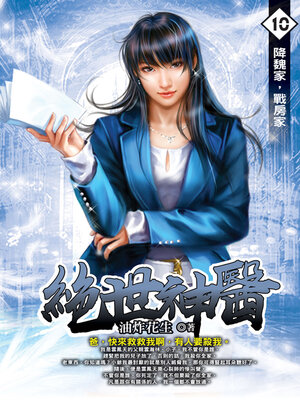 cover image of 降魏家，戰房家